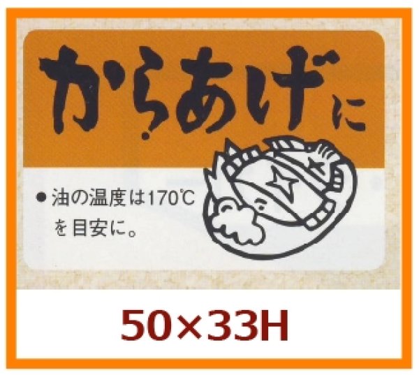 画像1: 送料無料・販促シール「からあげに」50x33mm「1冊500枚」