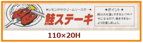 画像1: 送料無料・販促シール「鮭ステーキ」110x20mm「1冊500枚」