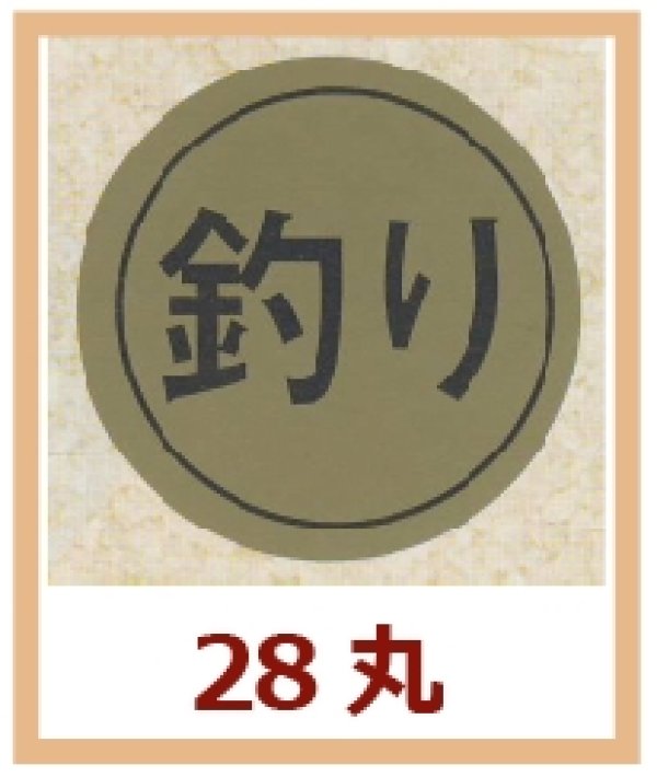 画像1: 送料無料・販促シール「釣り」28x28mm「1冊1,000枚」