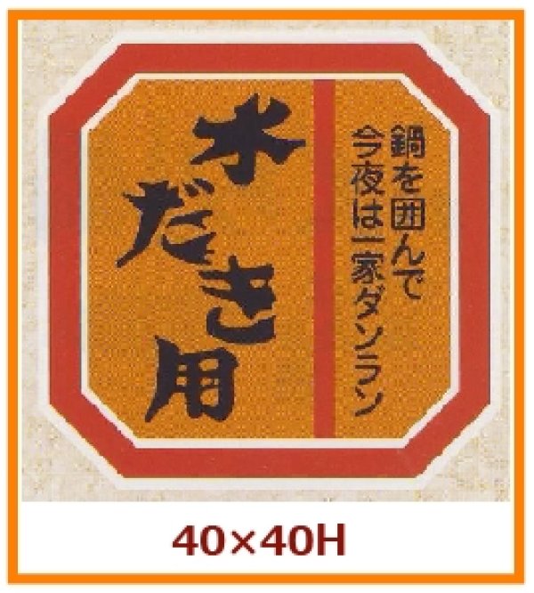 画像1: 送料無料・販促シール「水だき用」40x40mm「1冊500枚」