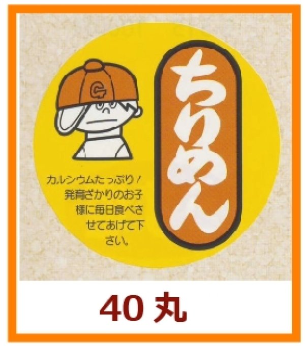 画像1: 送料無料・販促シール「ちりめん」40x40mm「1冊500枚」