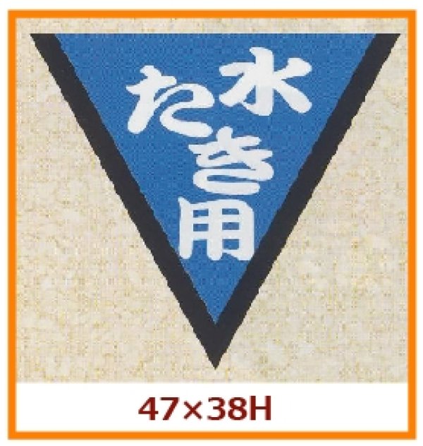 画像1: 送料無料・販促シール「水たき用」47x38mm「1冊1,000枚」