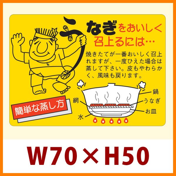 画像1: 送料無料・販促シール「うなぎをおいしく召上るには」70x50mm「1冊500枚」