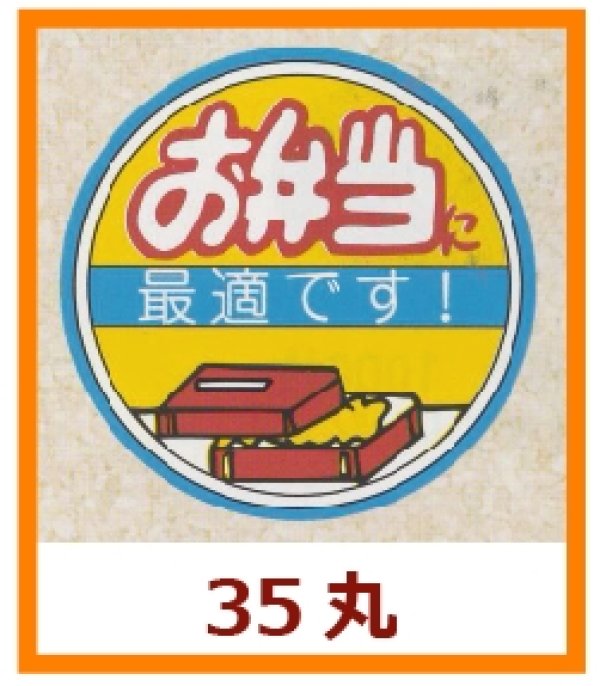 画像1: 送料無料・販促シール「お弁当に最適です！」35x35mm「1冊500枚」