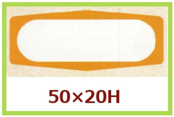 画像1: 送料無料・販促シール「空欄」50x20mm「1冊1,000枚」