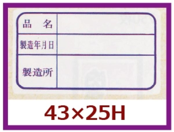 画像1: 送料無料・販促シール「製造年月日」43x25mm「1冊1,000枚」