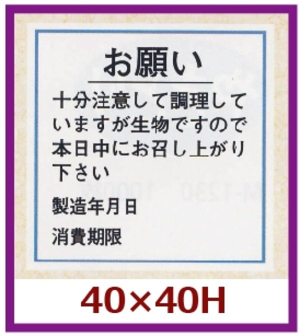 画像1: 送料無料・販促シール「お願い消費期限(製造年月日）」40x40mm「1冊500枚」