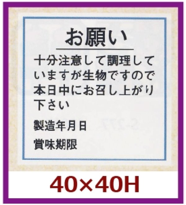 画像1: 送料無料・販促シール「お願い賞味期限（製造年月日）」40x40mm「1冊500枚」