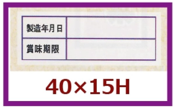 画像1: 送料無料・販促シール「賞味期限」40x15mm「1冊500枚」