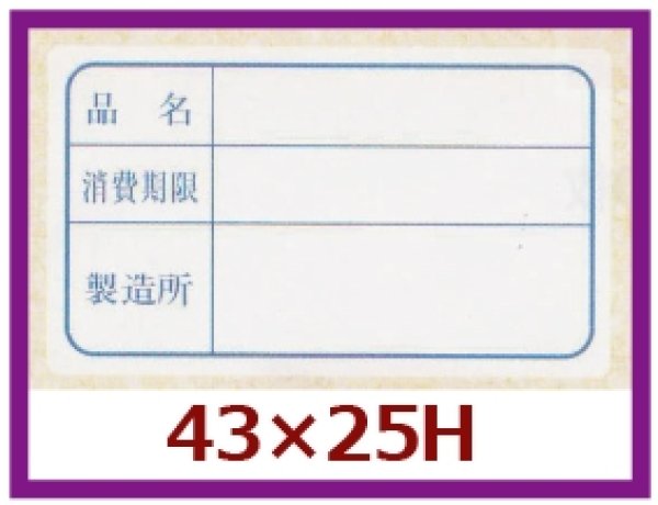 画像1: 送料無料・販促シール「消費期限」43x25mm「1冊500枚」