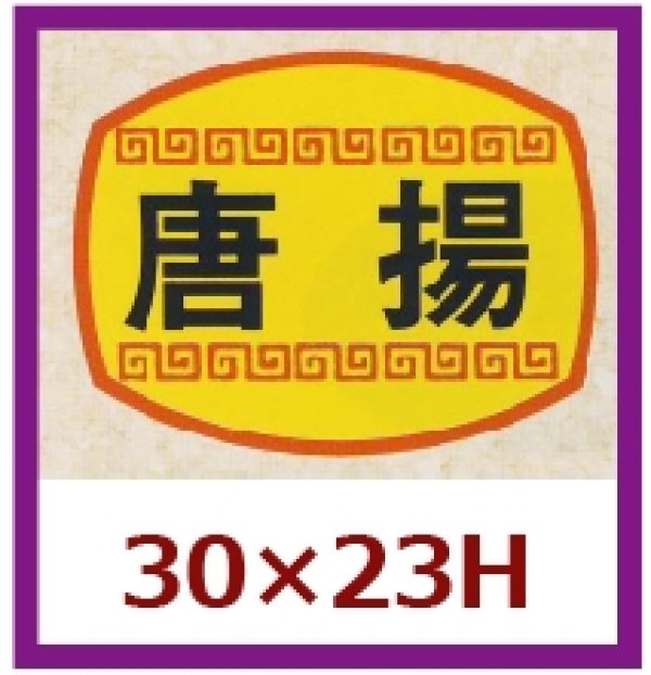 画像1: 送料無料・販促シール「焼豚」30x23mm「1冊1,000枚」