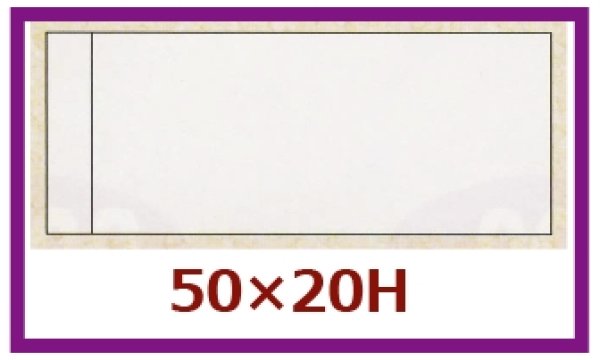 画像1: 送料無料・販促シール「箸巻きシール　無地」50x20mm「1冊1,000枚」