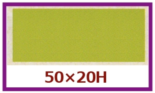 画像1: 送料無料・販促シール「箸巻きシール　グリーン」50x20mm「1冊500枚」