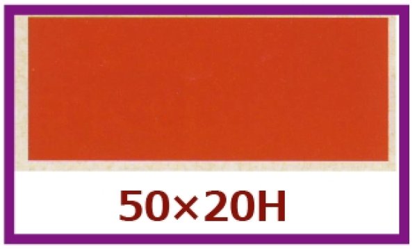 画像1: 送料無料・販促シール「箸巻きシール　赤」50x20mm「1冊500枚」