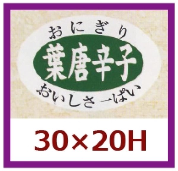 画像1: 送料無料・販促シール「葉唐辛子」30x20mm「1冊1,000枚」