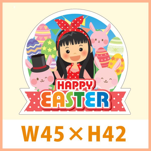 送料無料・販促シール「HAPPY EASTER」 W45×H42(mm)「1冊300枚」　※※代引不可※※