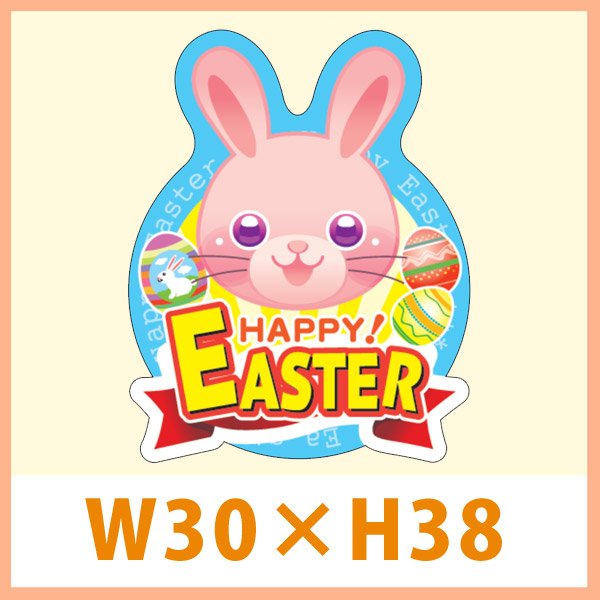 画像1: 送料無料・販促シール「HAPPY EASTER うさぎ型」 W30×H38mm「1冊300枚」　