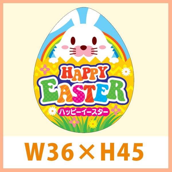 画像1: 送料無料・販促シール「HAPPY EASTER」 W36×H45mm「1冊300枚」　