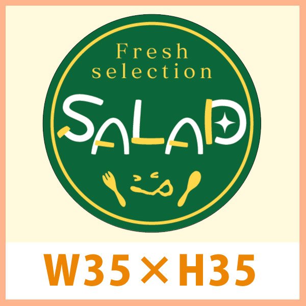 画像1: 送料無料・販促シール「SALAD」 W35×H35mm「1冊500枚」　