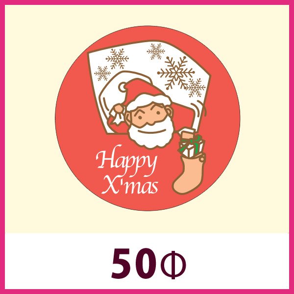 画像1: 送料無料・販促シール「HappyXmas」 50Φ 「1冊500枚」