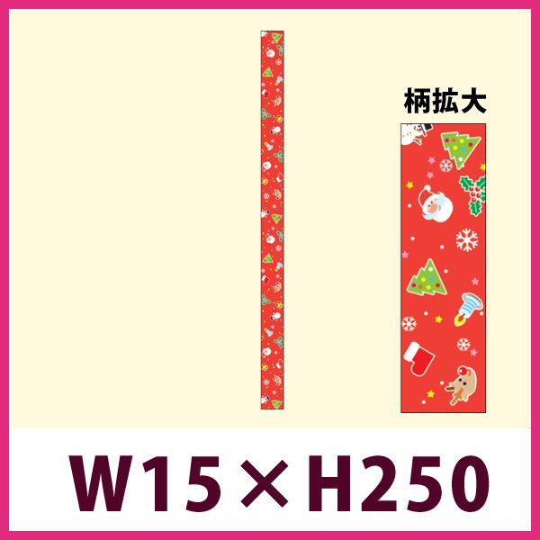 画像1: 送料無料・販促シール「Merry Christmas（帯）小」 W15×H250mm「1冊100枚」