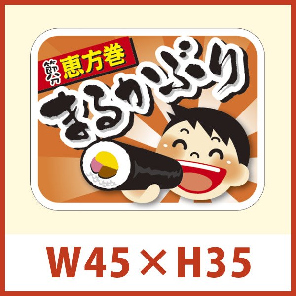 画像1: 送料無料・販促シール「まるかぶり」 W45×H35mm 「1冊300枚」