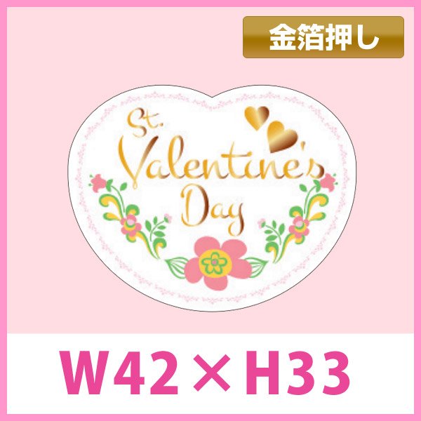 画像1: 送料無料・バレンタインデー向け販促シール「St Valentine's Day」金箔押し W42×H33mm「1冊300枚」　