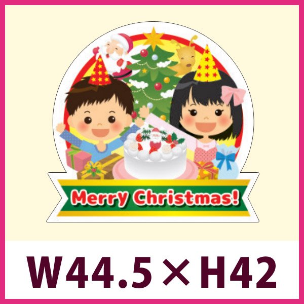 画像1: 送料無料・販促シール「Merry Christmas！」 W44.5×H42mm「1冊300枚」