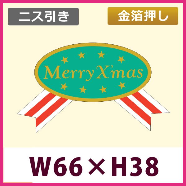 画像1: 送料無料・販促シール「Merry X’mas（金箔）」「1冊500枚」