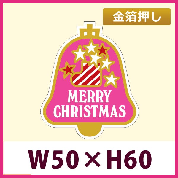 画像1: 送料無料・販促シール「MＥＲＲＹ CＨＲＩＳＴＭＡＳ　ベル(金箔)」「1冊500枚」