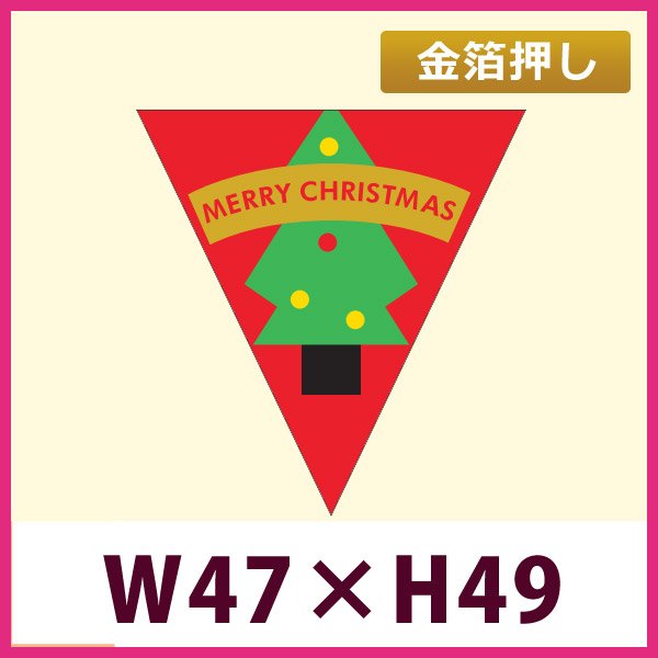 画像1: 送料無料・販促シール「MERRY CHRISTMAS」 金箔押し W47×H49mm 「1冊1,000枚」