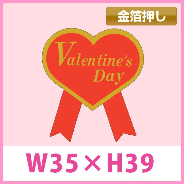 画像1: 送料無料・バレンタインデー向け販促シール「Valentaine’s Day」金箔押し 35×39mm「1冊1000枚」　