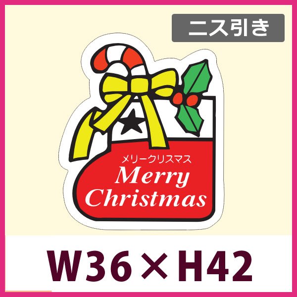 画像1: 送料無料・販促シール「Merry Christmas　長靴」「1冊500枚」