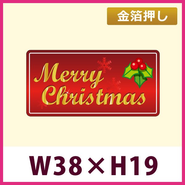 画像1: 送料無料・販促シール「Merry Christmas（金箔）」「1冊300枚」