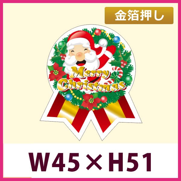 画像1: 送料無料・販促シール「Merry Christmas」45x51mm「1冊300枚」