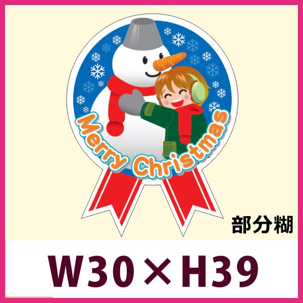 画像1: 送料無料・クリスマス向け販促シール「ミニリボン クリスマス」 W30×H39mm「1冊300枚」