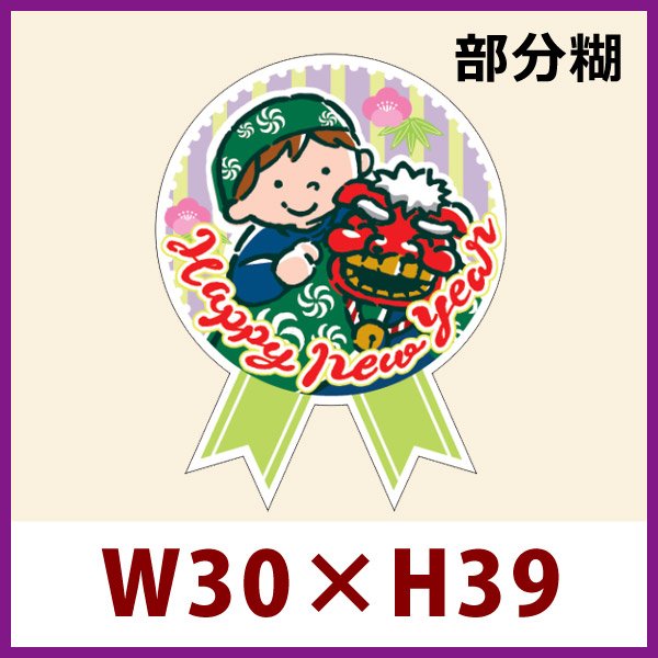 画像1: 送料無料・お正月向け販促シール「ミニリボン お正月」 W30×H39mm「1冊300枚」