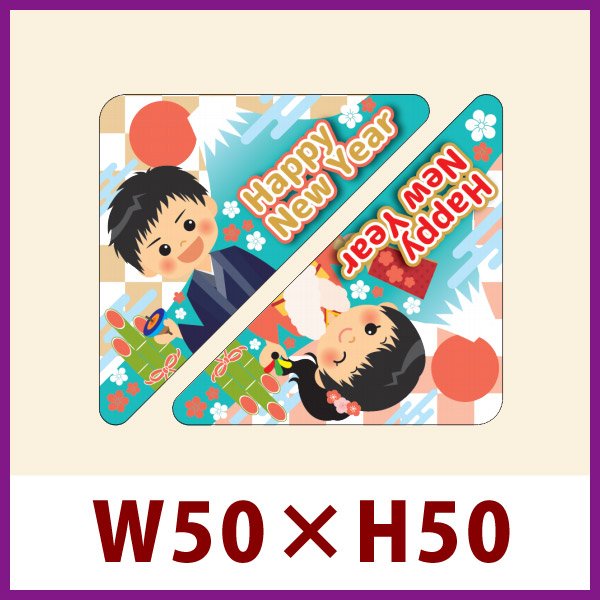 画像1: 送料無料・お正月向け販促シール「お正月」アソート W50×H50mm「1冊300枚」