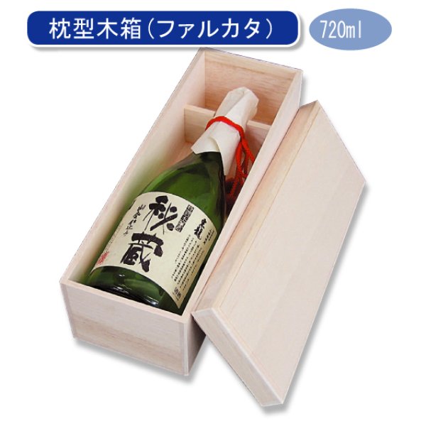 画像2: 送料無料・木箱 720ml地酒1本（枕木）/専用スリーブ 303×96×94mmほか「40箱・66枚」