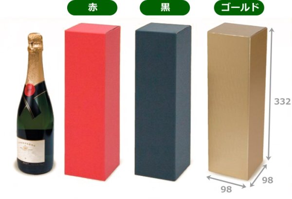 画像2: 送料無料・ギフト箱 シャンパン1本箱 98×98×332mm「200枚」