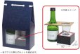 画像3: 送料無料・ギフト箱（酒用）300ml×2本 デニム柄 窓付 150×82×245mm「200枚」