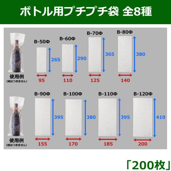 画像1: 送料無料・ボトル用プチプチ袋 全8種 「200枚」 全8種