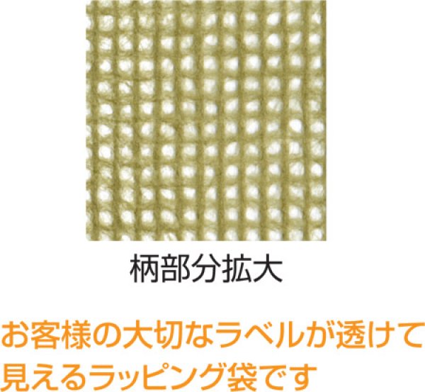 画像3: 送料無料・ラッピング袋（酒用）網目ボトルバッグ 140×450mm 全5種「100枚」