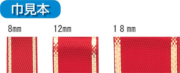 画像2: 送料無料・ラッピング用 ソネット リボン 8mm×30Mほか 全63種「1巻」