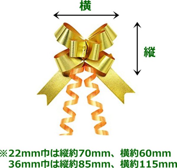 画像3: 送料無料・ラッピング用 リボンボウメタ ゴールド 約22×580mmほか 全2種「50枚」