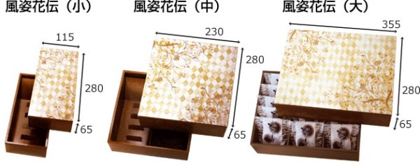 画像2: 送料無料・ギフト箱（和菓子用）風姿花伝 小/中/大 280×115×65mmほか「50枚・100枚」