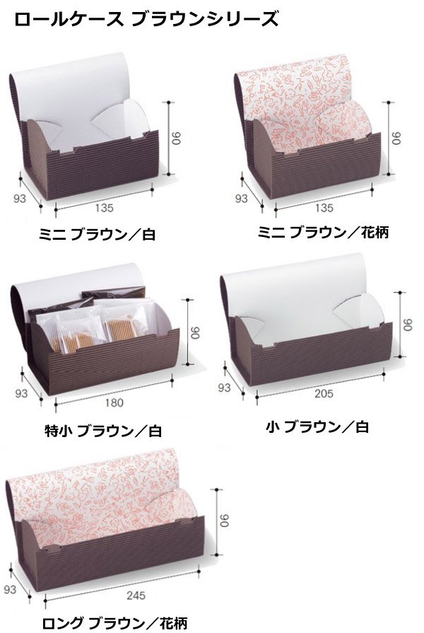 画像2: 送料無料・ギフト箱（菓子用）ロールケース 135×93×90mmほか 全12種 「200枚」