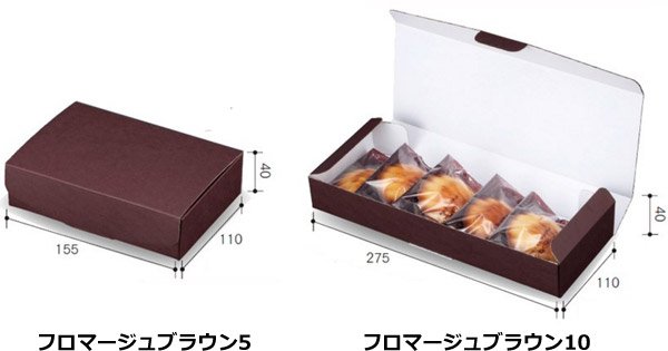 画像2: 送料無料・ギフト箱（菓子用）フロマージュブラウン 155×110×40mmほか「200枚・300枚」