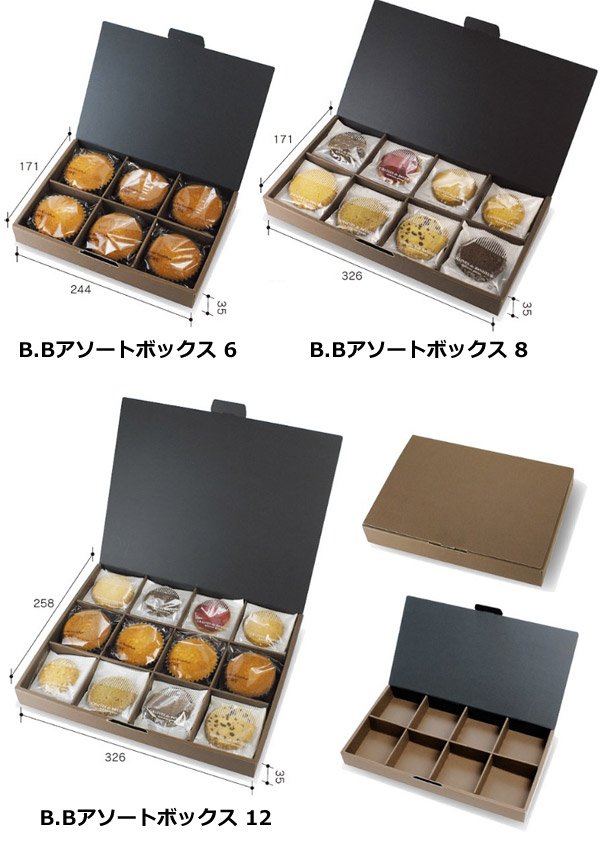 画像2: 送料無料・ギフト箱（菓子用）B.Bアソートボックス 3〜12ヶ入 244×84×35mmほか「50枚・100枚・150枚」