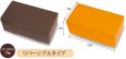 画像3: 送料無料・ギフト箱（菓子用）マルチギフトBOX S/M 茶/オレンジ 195×98×80mmほか「100枚・200枚」 (3)